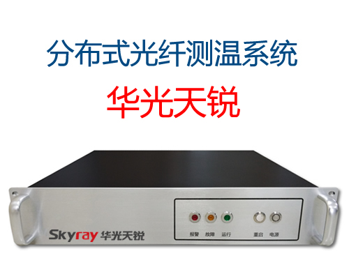 測量距離長(cháng)的分布式光纖測溫系統