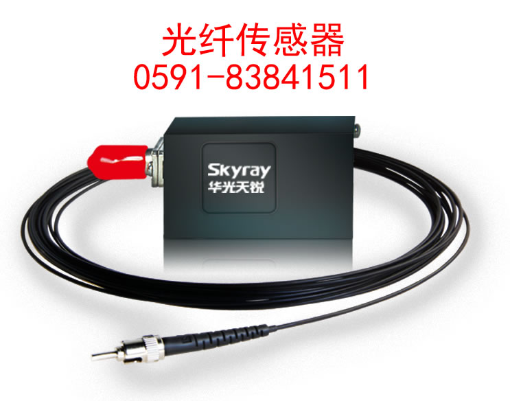 光纖測溫系統聯(lián)系華光天銳0591-83841511